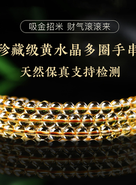 珍藏级黄水晶多圈手串