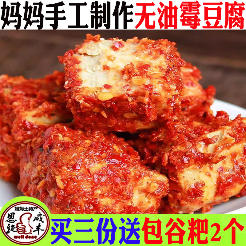 湖北恩施特产霉豆腐无油霉豆腐妈妈手工制作自然发酵霉豆腐下饭菜