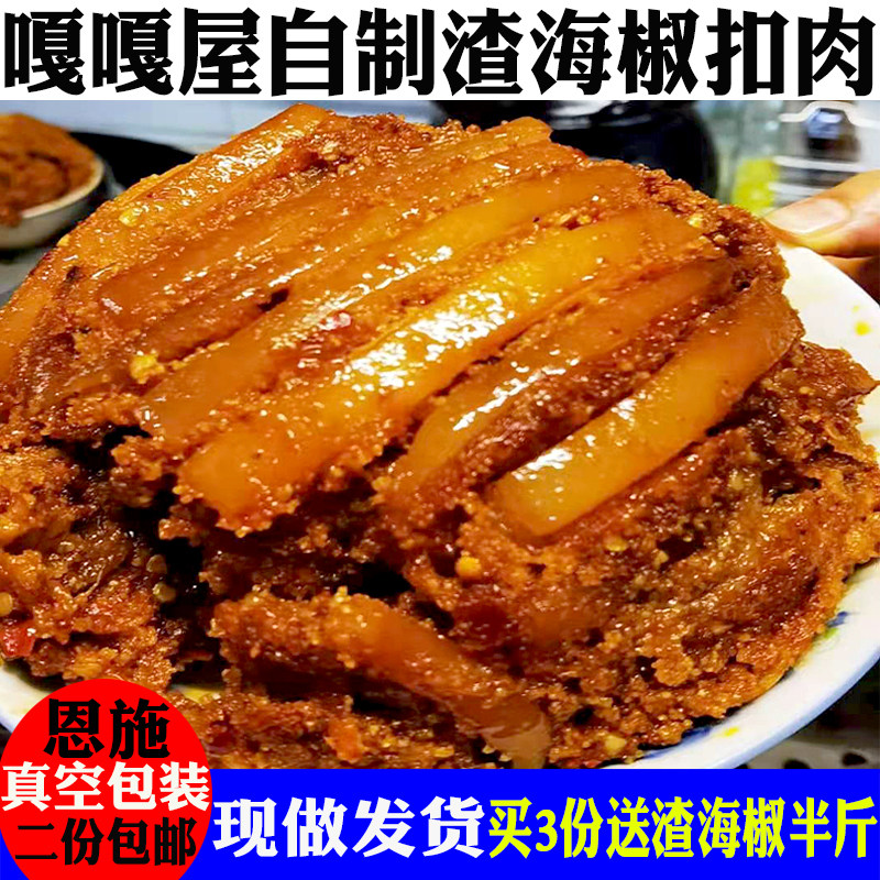 湖北土家渣海椒扣肉450g真空包装自制特产香辣下饭菜