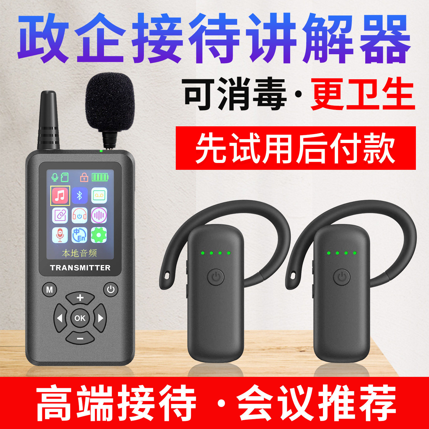 比西特无线一对多讲解器政企接待