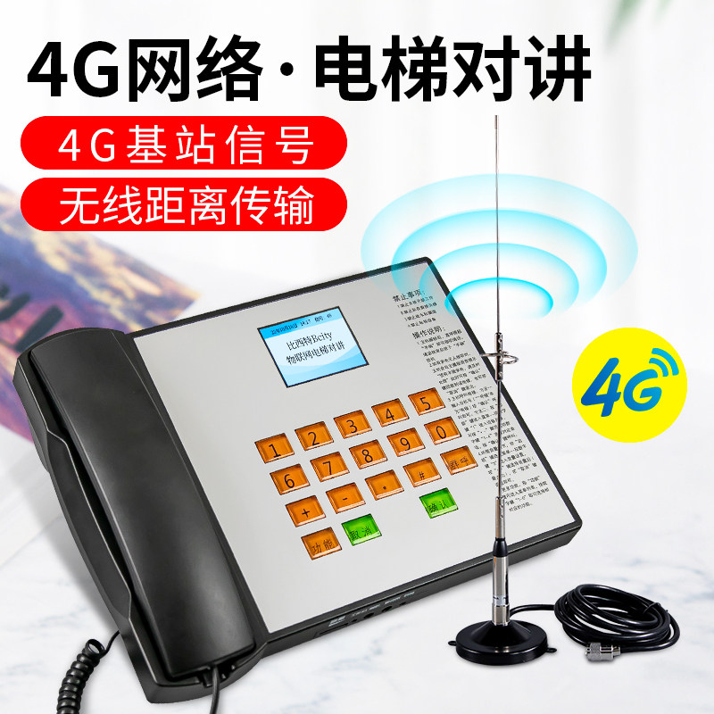 比西特4G网络电梯无线对讲