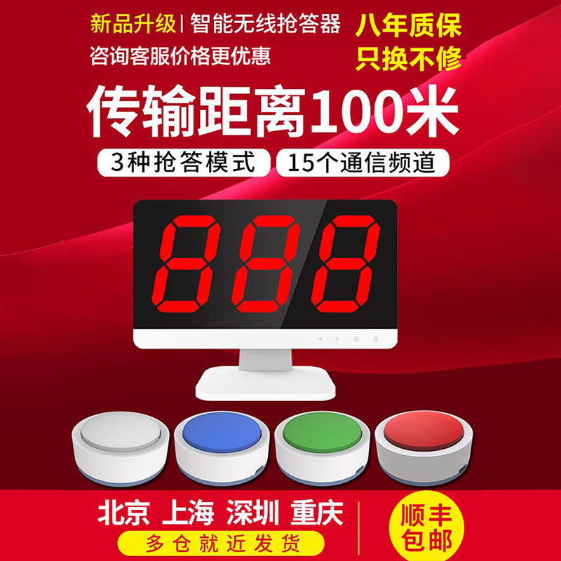 比西特/bcity无线抢答器知识竞赛答题系统儿童抢答灯按钮学生简易电子计分器抢答道具记分牌答题器_虎窝淘