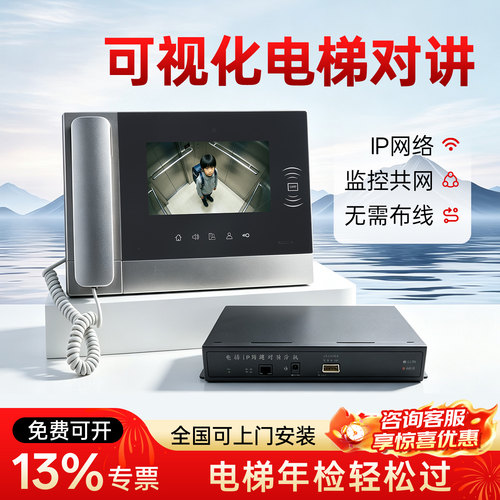 电梯五方通话无线对讲