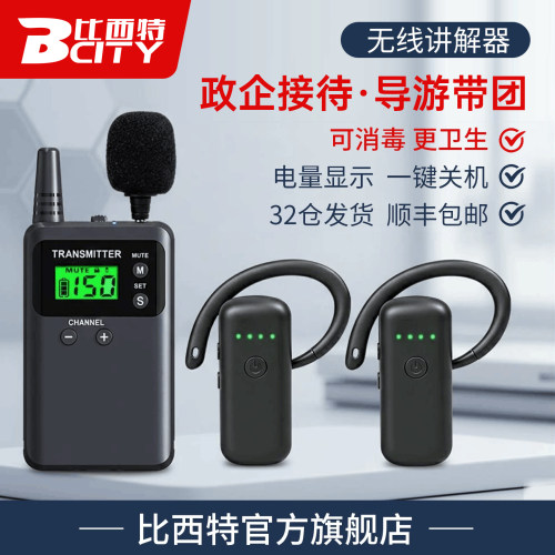 比西特无线一对多讲解器政企接待