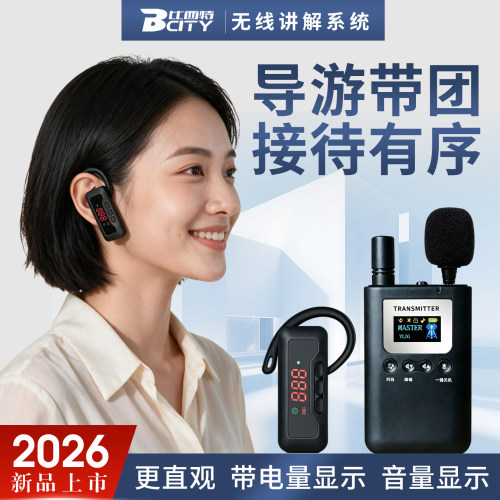 比西特/bcity无线培训会议讲解器