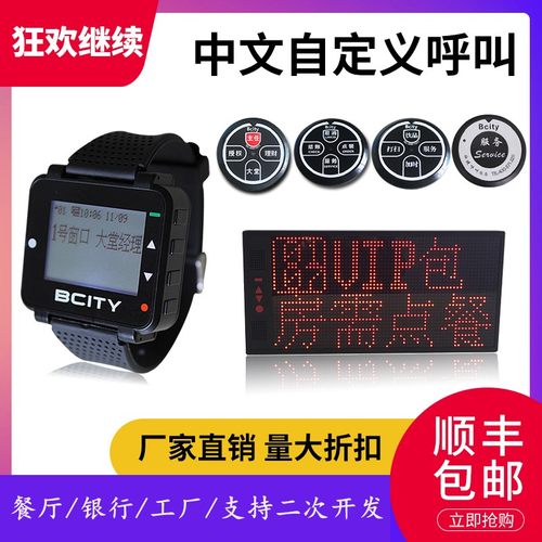 餐厅无线呼叫器Bcity/比西特