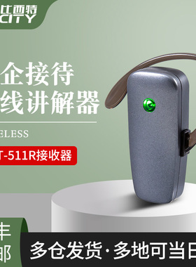 比西特无线讲解器511R/813T/613T/913T/313T/511RS政企接待导游带团讲解器