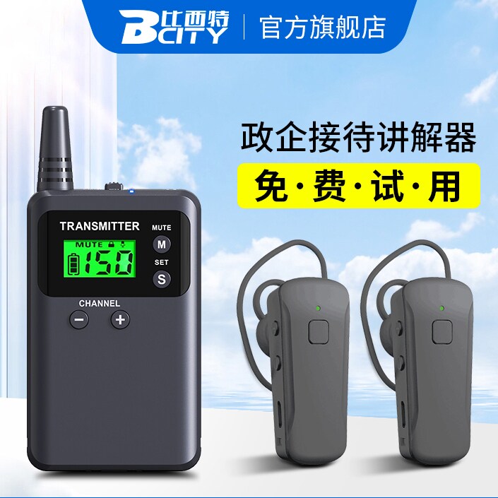 比西特/bcity无线讲解器一对多911R/711R耳机同声传译博物馆学校培训会议工厂参观接待解说导游带团讲解器