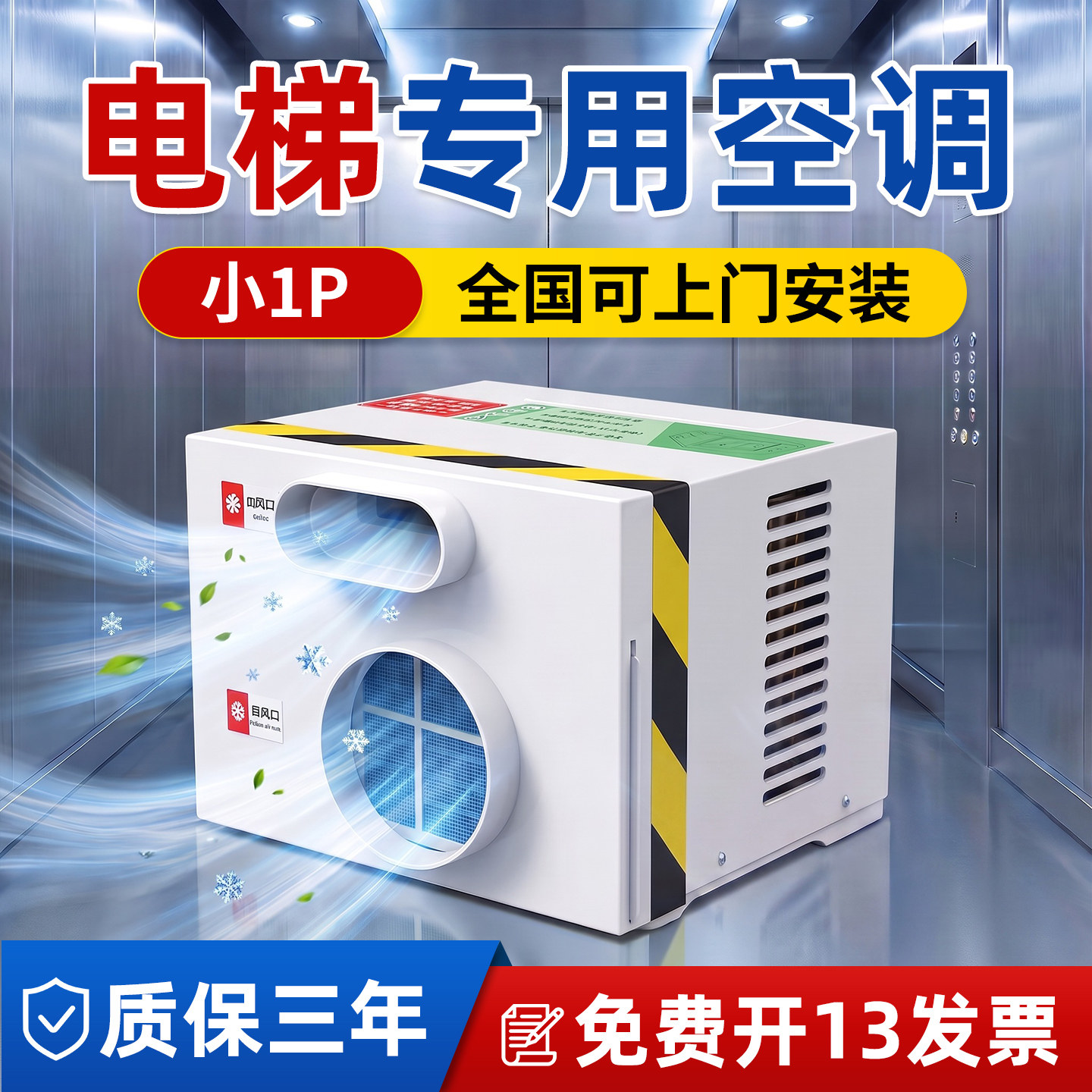 小1P电梯专用冷暖空调无滴水