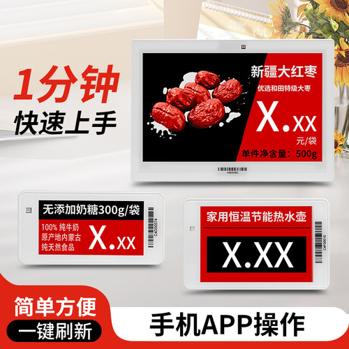 电子价签电子纸价格显示牌超市货架标签智能墨水屏便利店食品生鲜