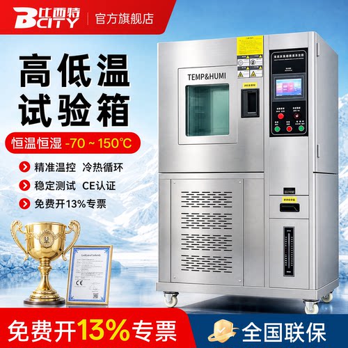 高低温老化测试试验箱