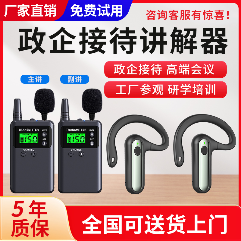 同声传译无线讲解器比西特