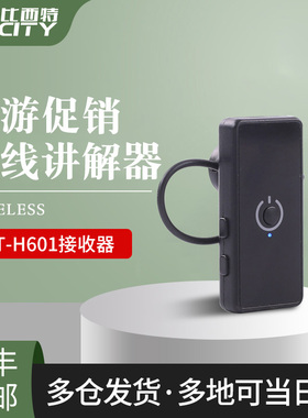 比西特bicty无线导游讲解器一对多高清音质智能降噪330T/H601景区博物馆研学跨境游导游带团讲解器