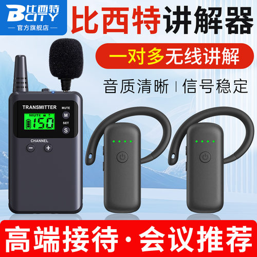 比西特无线蓝牙一对多讲解器