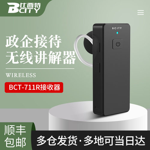 比西特无线讲解器蓝牙耳机