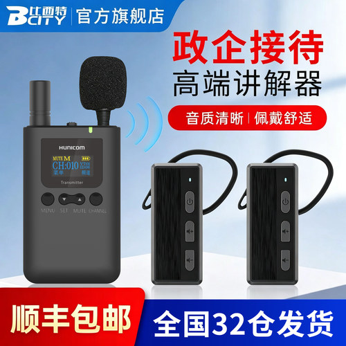 比西特9101R景区导游讲解器