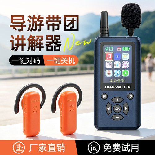 比西特921R一对多讲解器