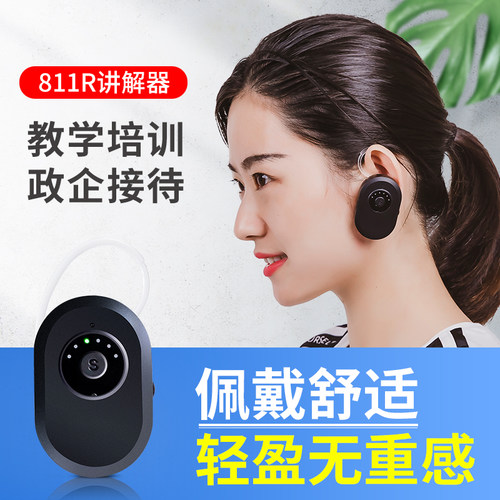 比西特811R讲解器一对多讲解器