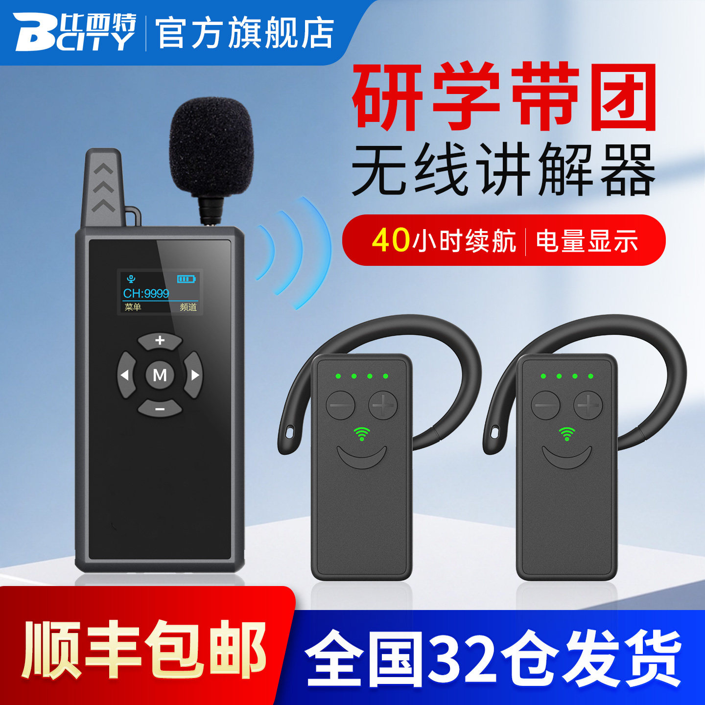 比西特E105R无线导游讲解器图片