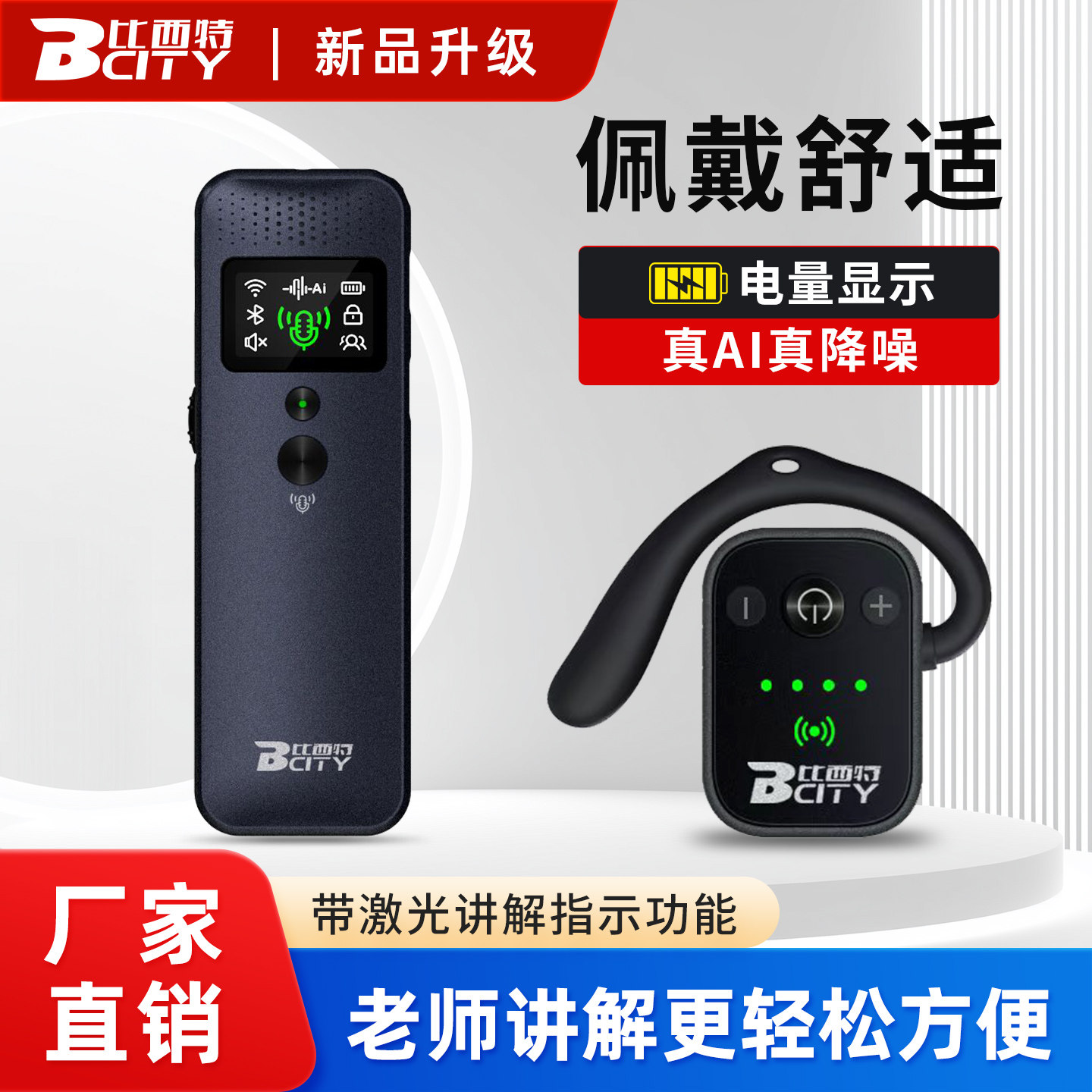 比西特电子导游机讲解器S600全防水AI智能降噪电量显示激光指示便携无线讲解器,办公设备/耗材/相关服务,电子导游机/讲解器,淘宝优惠券,粉丝福利购,淘宝优惠卷