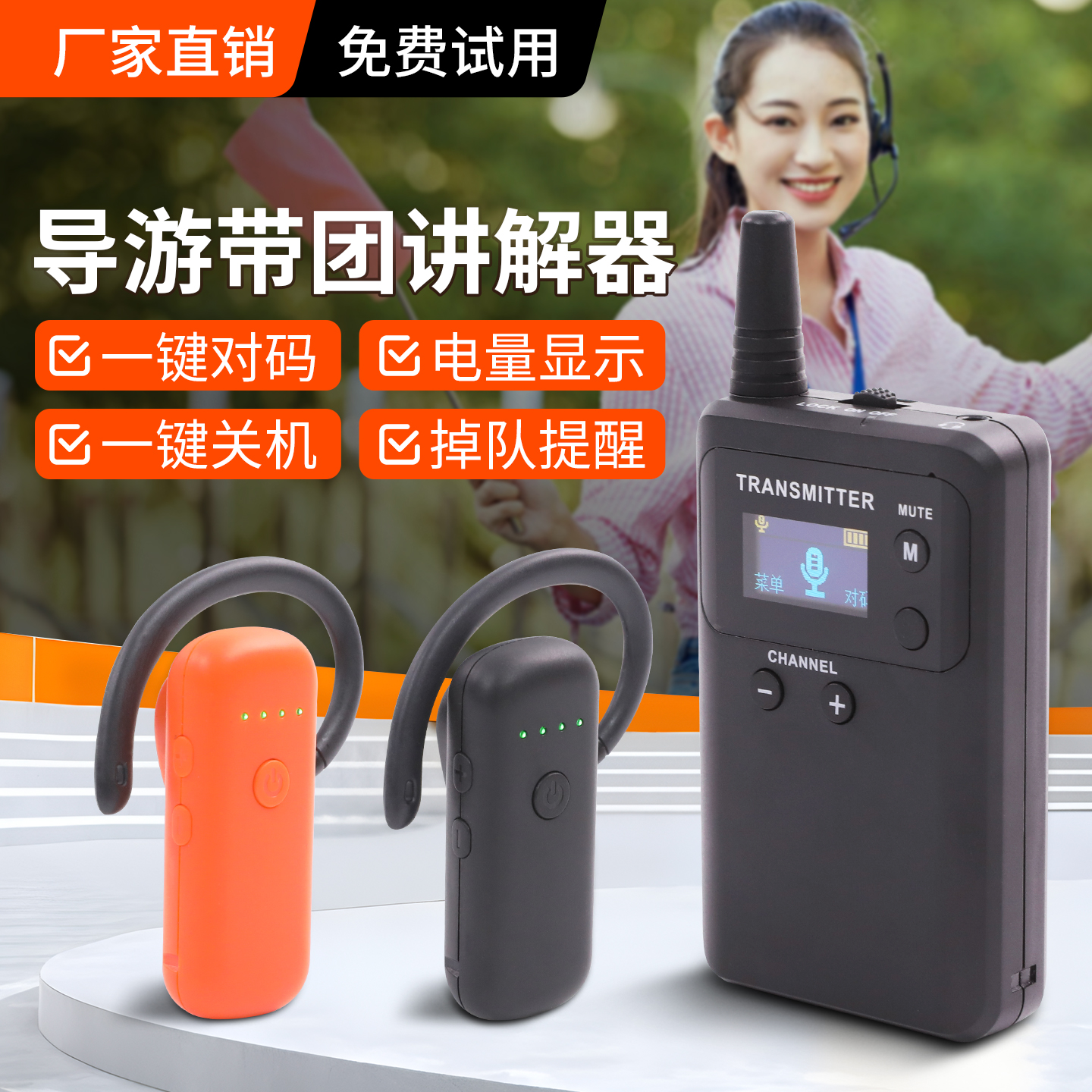 比西特一键对码导游带团讲解器