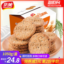 代餐早餐零食整箱批发食品 华美每日粗粮无添糖五谷杂粮全麦饼干