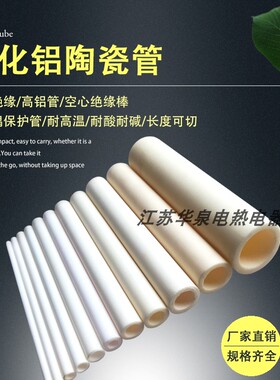 氧化铝陶瓷管耐高温 绝缘 空心 50mm 99刚玉热电偶保护管厂家