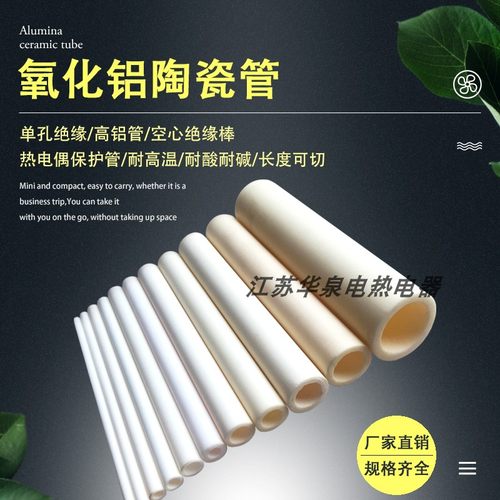 氧化铝陶瓷耐高温绝缘空心