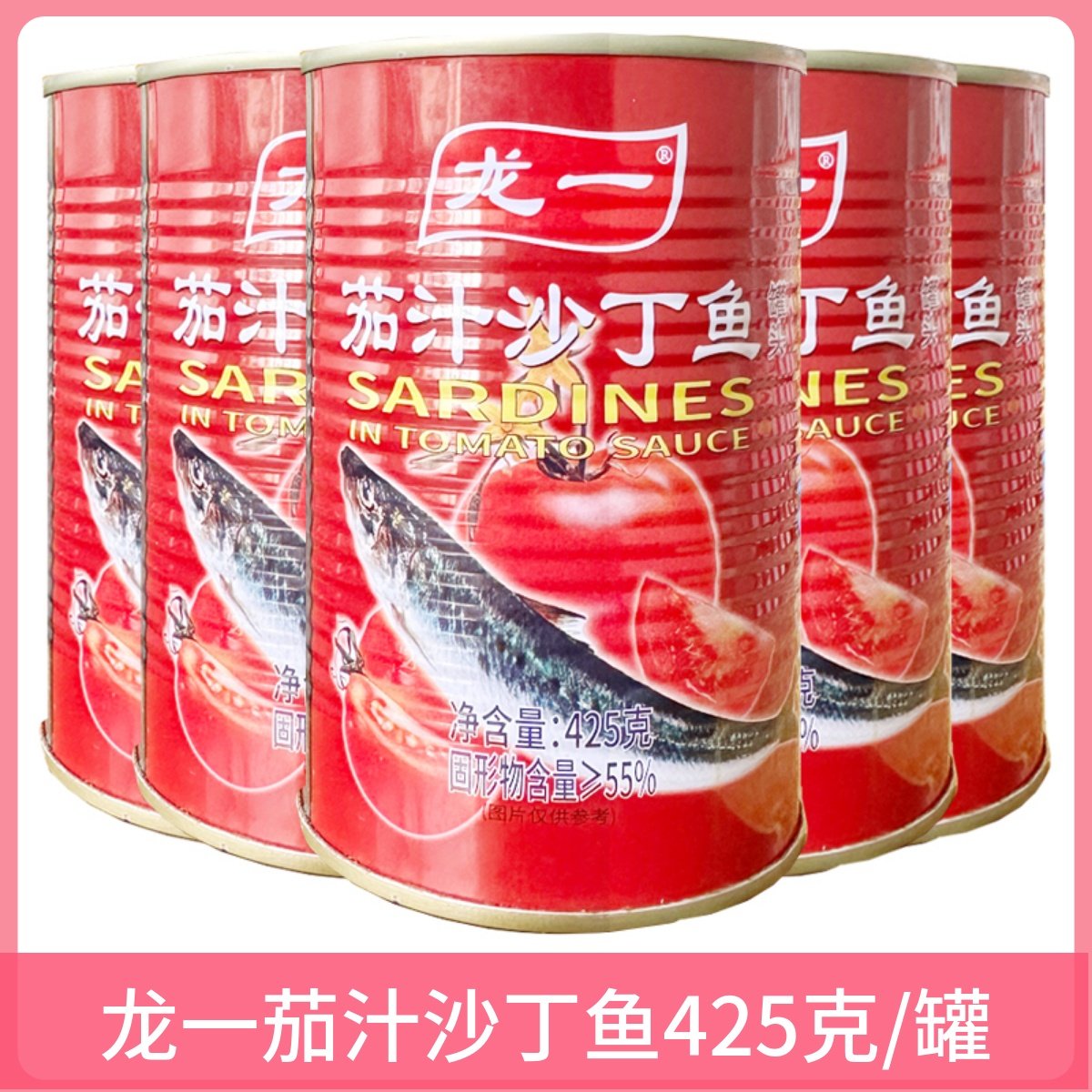 山东青岛龙一茄汁沙丁鱼罐头 即食海味零食  425g/罐,水产肉类/新鲜蔬果/熟食,鱼类罐头,淘宝优惠券,粉丝福利购,淘宝优惠卷