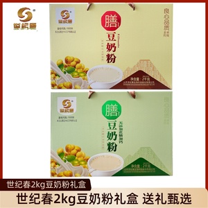 世纪春2kg礼盒无添加蔗糖加钙豆奶粉实惠装过节走亲春节送礼佳品