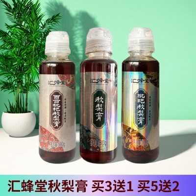 汇蜂堂蜂蜜枇杷秋梨膏 百合枇杷秋梨膏药食同源滋补 500g