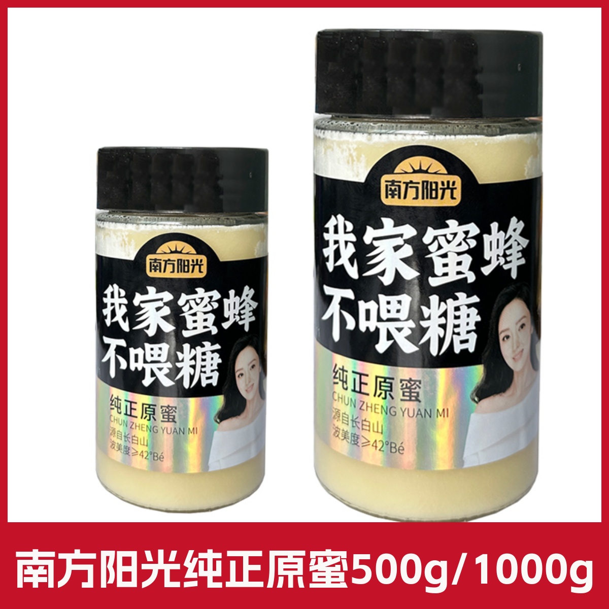 南方阳光蜂蜜东北纯正原蜜椴树雪蜜结晶蜜白蜜500g  1000g克