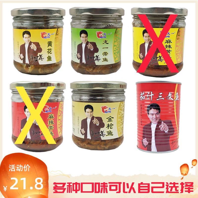 山东龙一黄花鱼罐头五香味 香辣麻辣带鱼金枪三文鱼即食 207gx5瓶