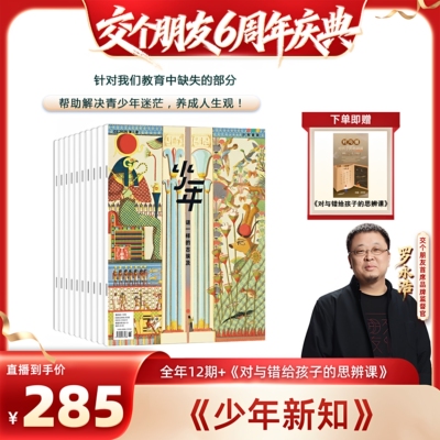 三联生活周刊少年新知杂志订阅