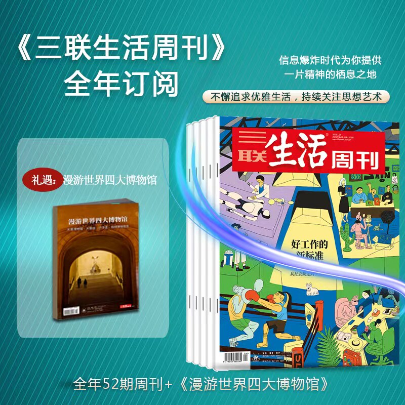 【订阅 共52期】三联生活周刊旗舰店 三联生活周刊2026年3月-2027年2月 杂志订阅 共52… - 淘宝联盟商品