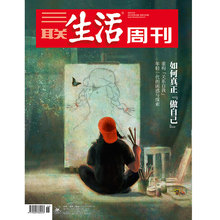 【三联生活周刊】2025年第36期1355 如何真正做自己 重构关系自我 年轻一代的困惑与探索