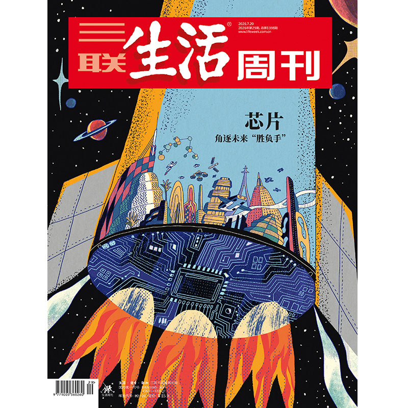 【三联生活周刊】2026年第29期1398 芯片 角逐未来“胜负手”