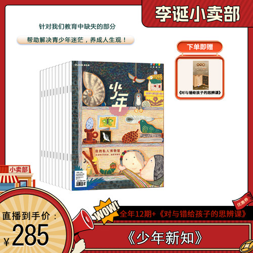 三联生活周刊少年新知