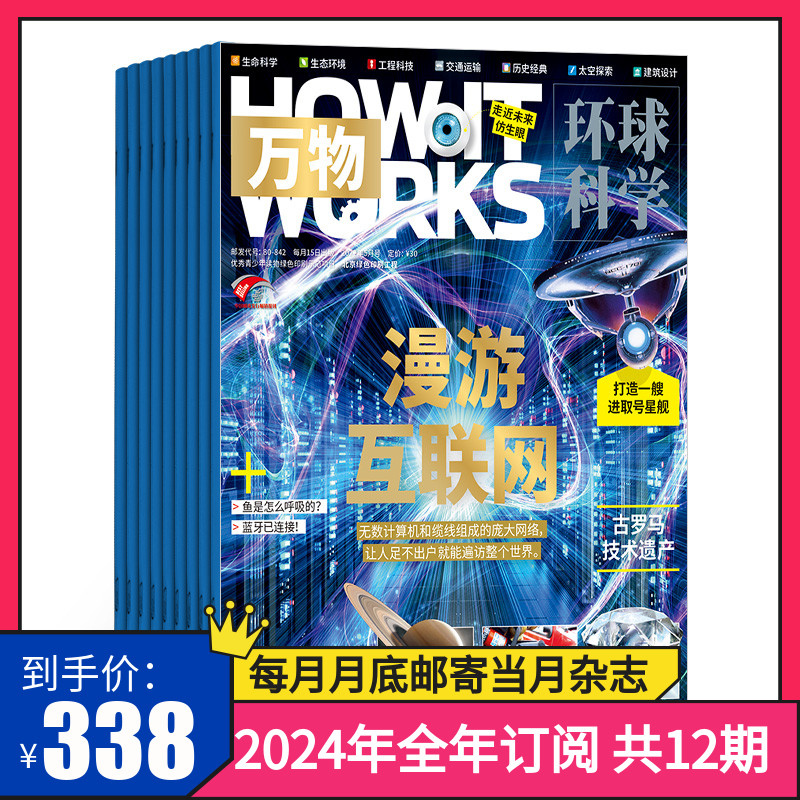 【订阅共12期期期快递】万物杂志2024年全年杂志订阅共12期杂志订阅青少版科普百科自然科学历史人文How it works中文版-封面