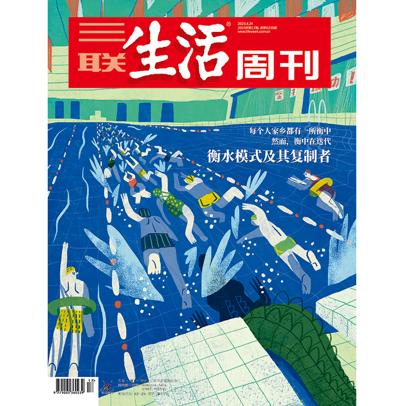 【三联生活周刊】2023年第17期1235 衡水模式及其复制者 每个人家乡都有一所衡中 然而，衡中在迭代 书籍/杂志/报纸 期刊杂志 原图主图