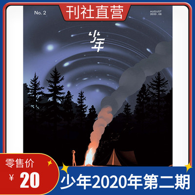 三联生活周刊少年新知