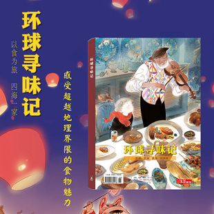 三联生活周刊美食特刊—《环球寻味记》以食为旅 四海一家 感受超越地理界限的食物魅力