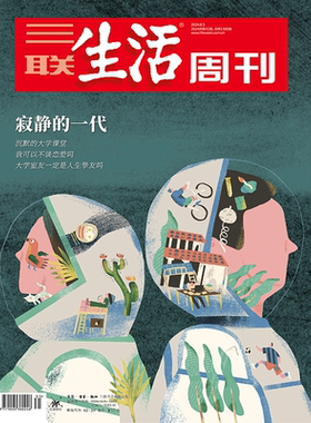 【三联生活周刊】寂静的一代