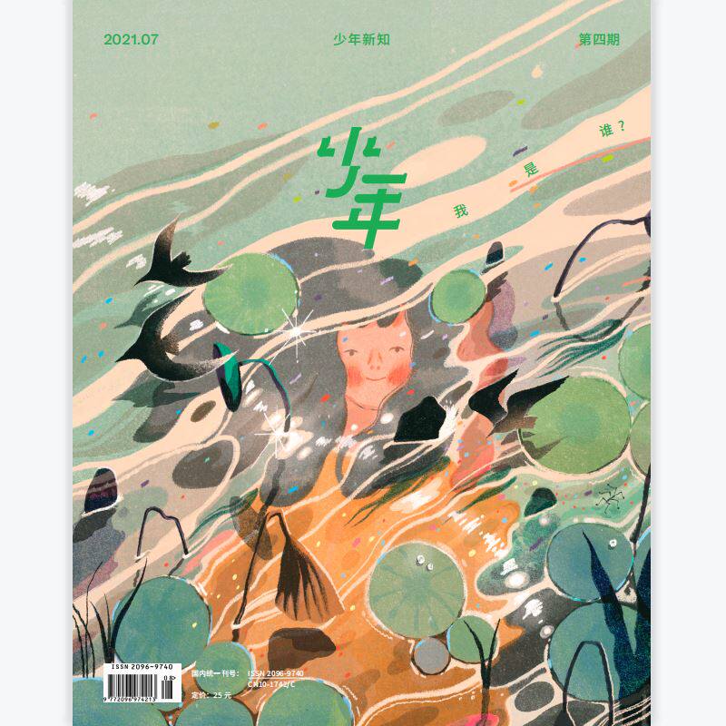 少年杂志三联生活周刊青少刊 少年新知 2021年第4期 人文思维启蒙训练