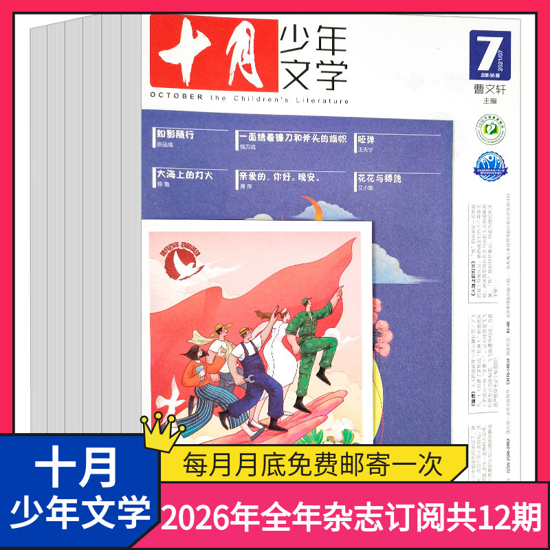 杂志订阅12期十月少年文学