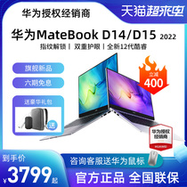 【直降500】华为笔记本电脑MateBookD14/15 2022新款12代酷睿i5/i7高清14英寸轻薄电脑官方旗舰店笔记本正品