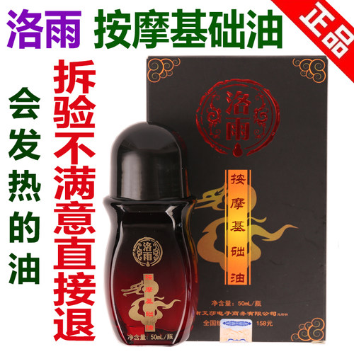 【正品】洛雨古法按摩基础油艾灸油按摩油基础按摩油