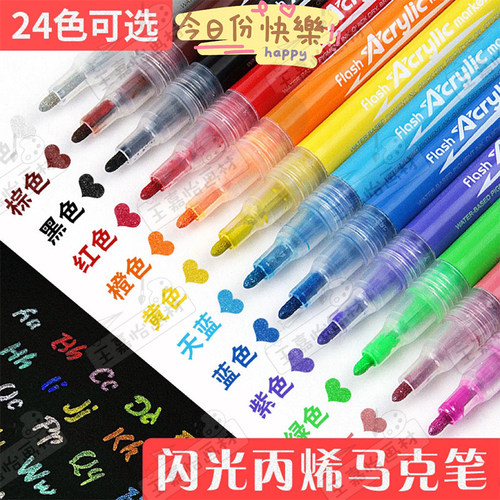 乐途学生闪光防水涂鸦丙烯马克笔