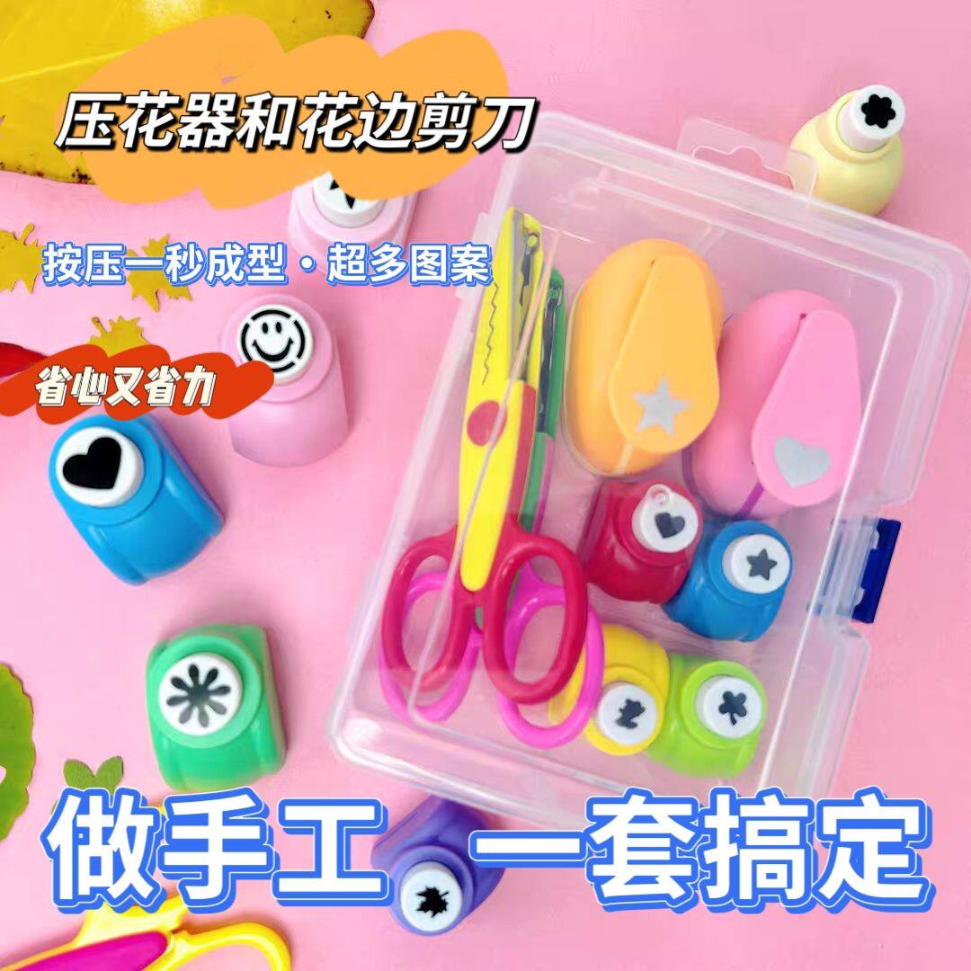 八件套压花器套装儿童花边剪刀压花机大号DIY多花纹组合五角星