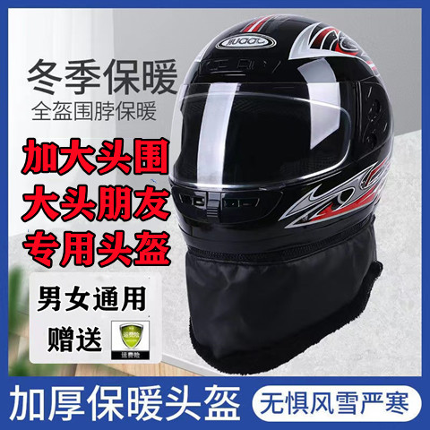 四季电动自行车认证头盔男女款加大号60XL码冬季保暖全盔安全帽子